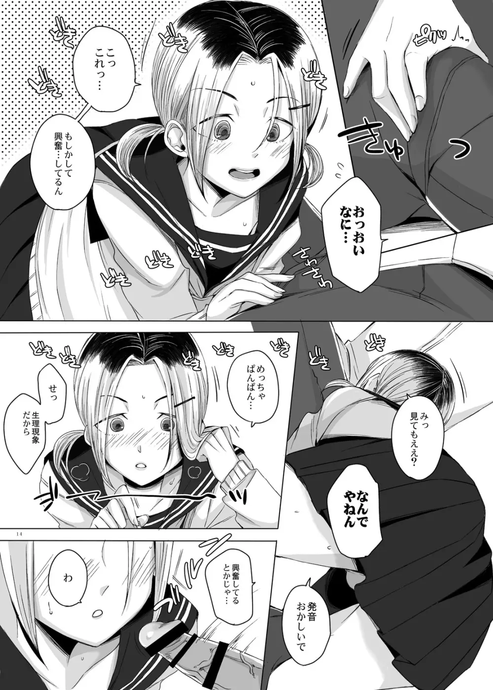 関西女装娘と×××してみた Page.13