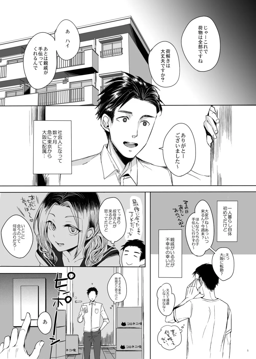 関西女装娘と×××してみた Page.4