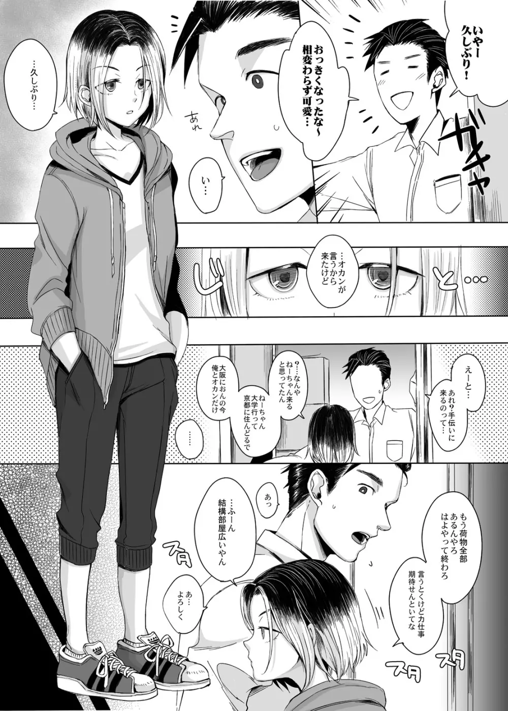 関西女装娘と×××してみた Page.5