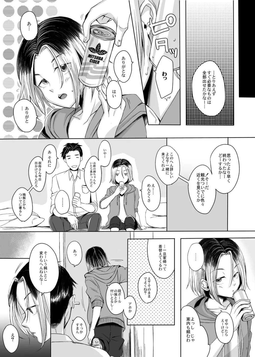 関西女装娘と×××してみた Page.6