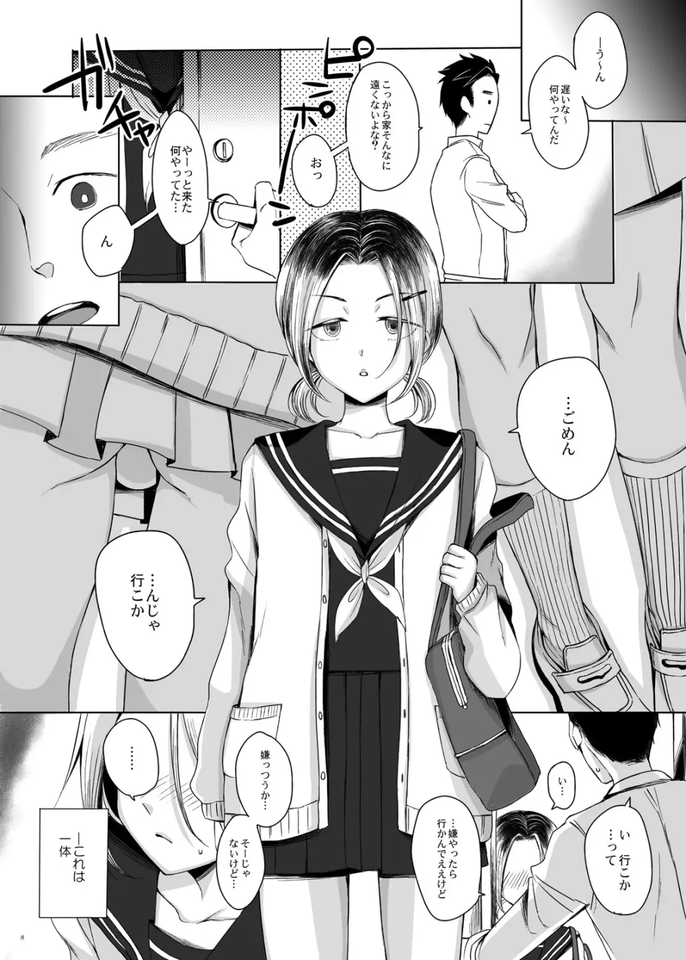 関西女装娘と×××してみた Page.7