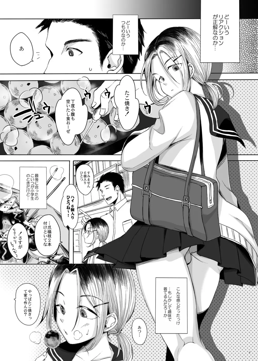 関西女装娘と×××してみた Page.8