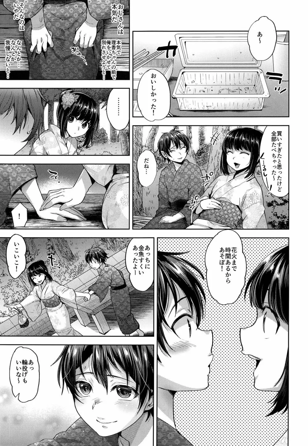 はなびのよるのひみつ Page.10