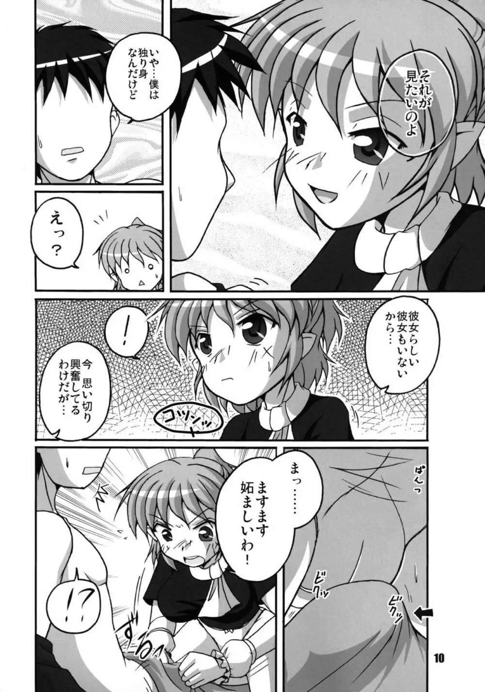 橋の下のパルスィ Page.10