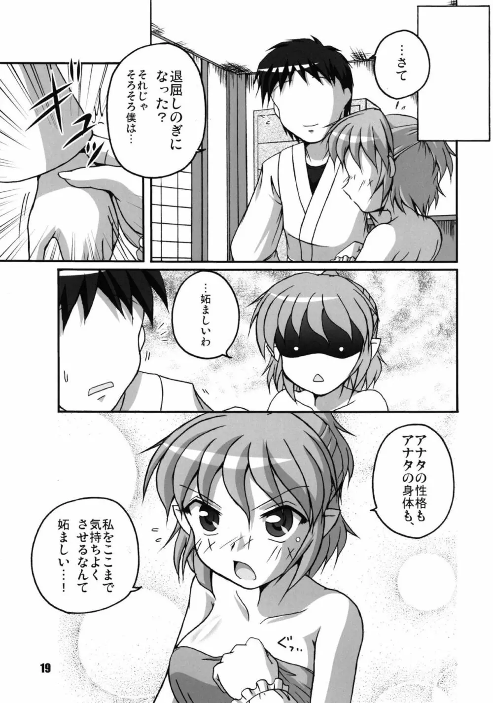 橋の下のパルスィ Page.19