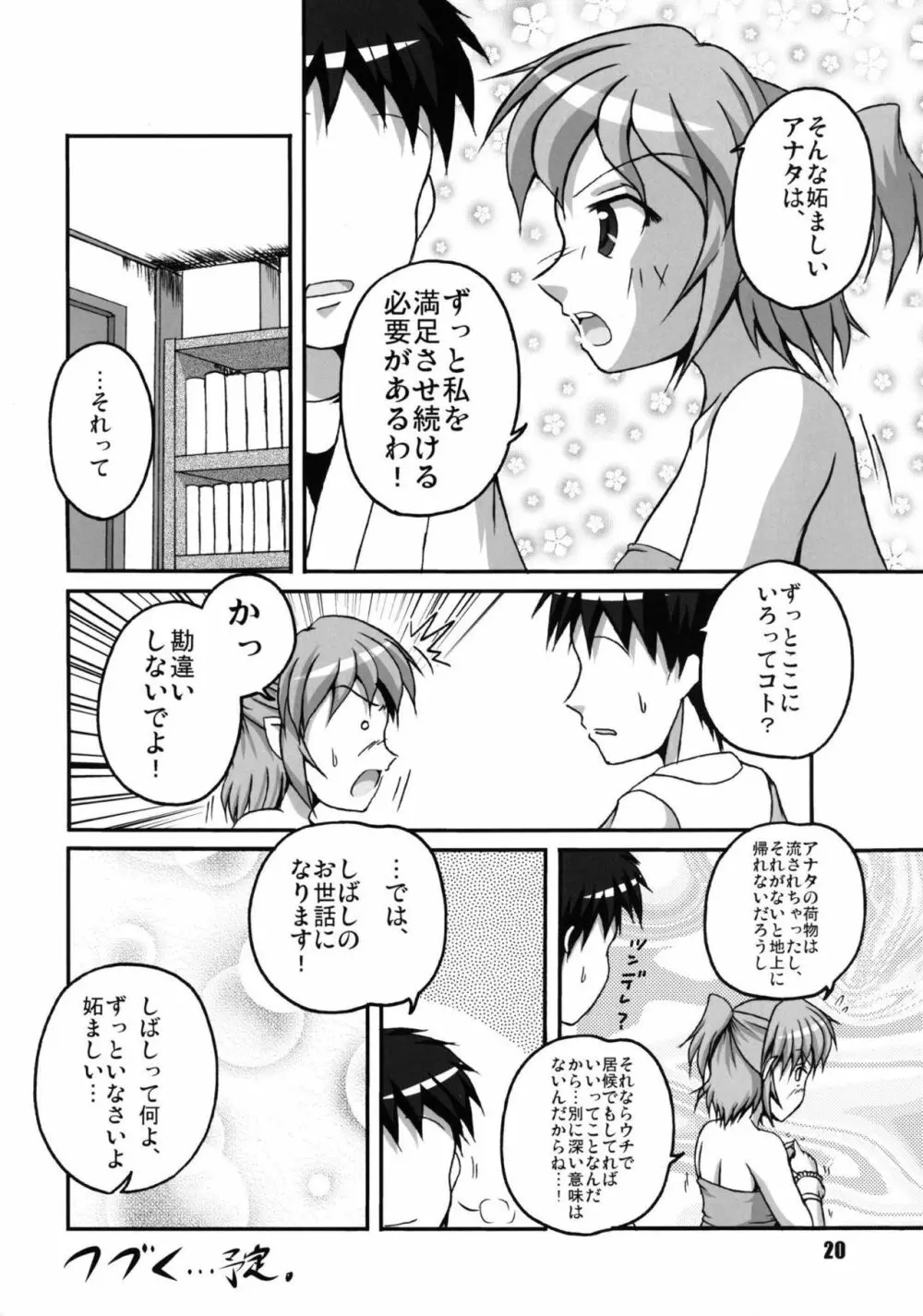 橋の下のパルスィ Page.20