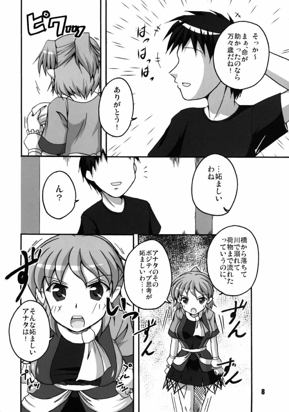 橋の下のパルスィ Page.8