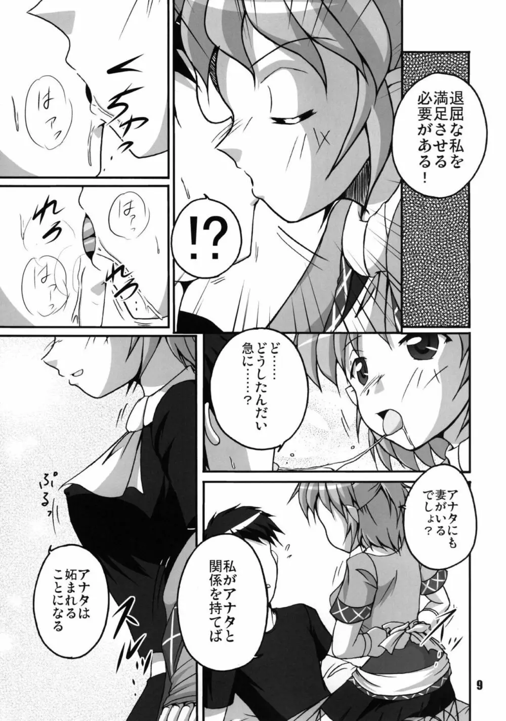 橋の下のパルスィ Page.9