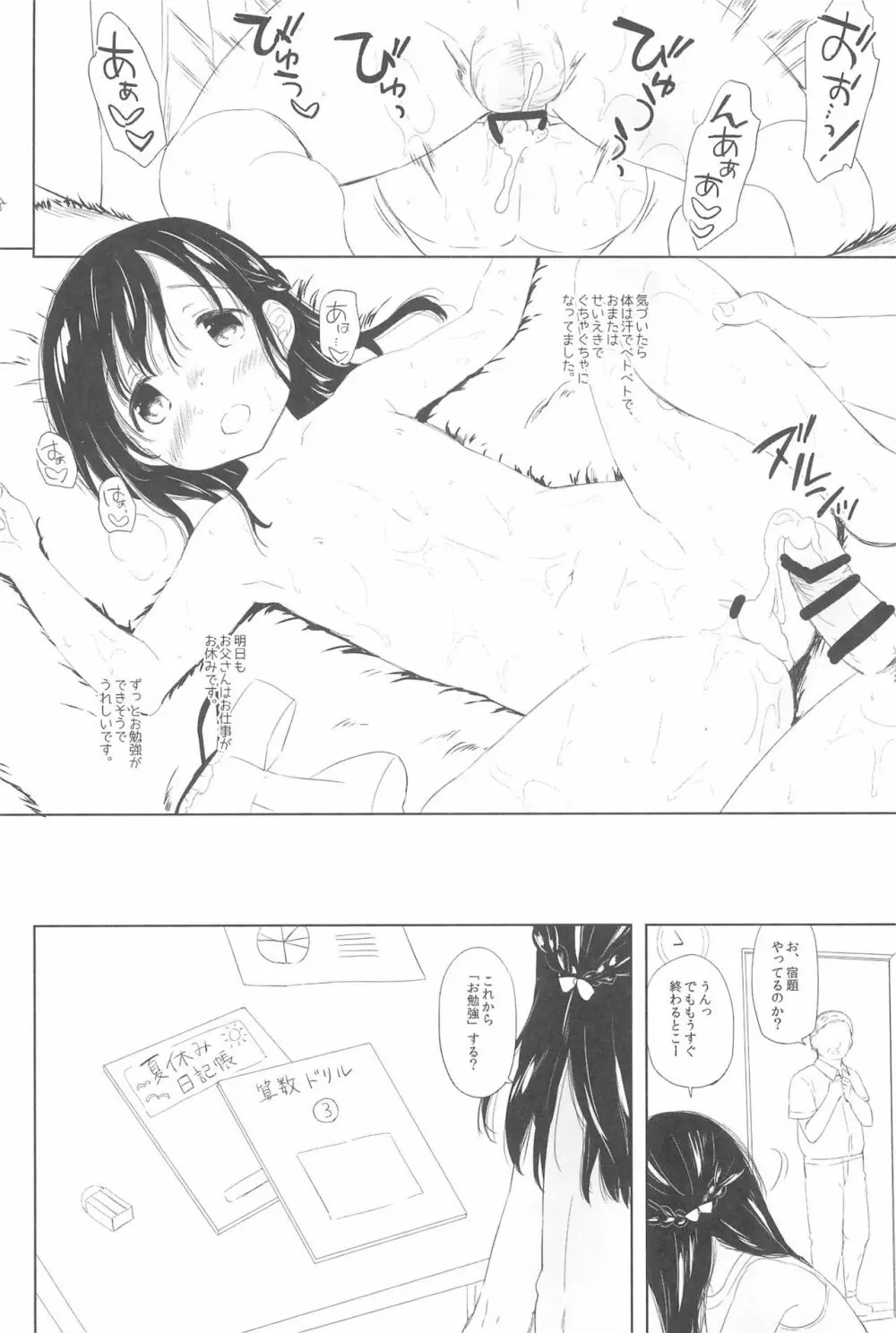 美鈴ちゃんの夏休み日記帳 Page.20