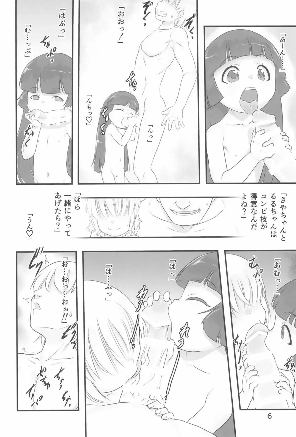 はさみっこ。 一番銭湯 ～すぴんおふ～ Page.6