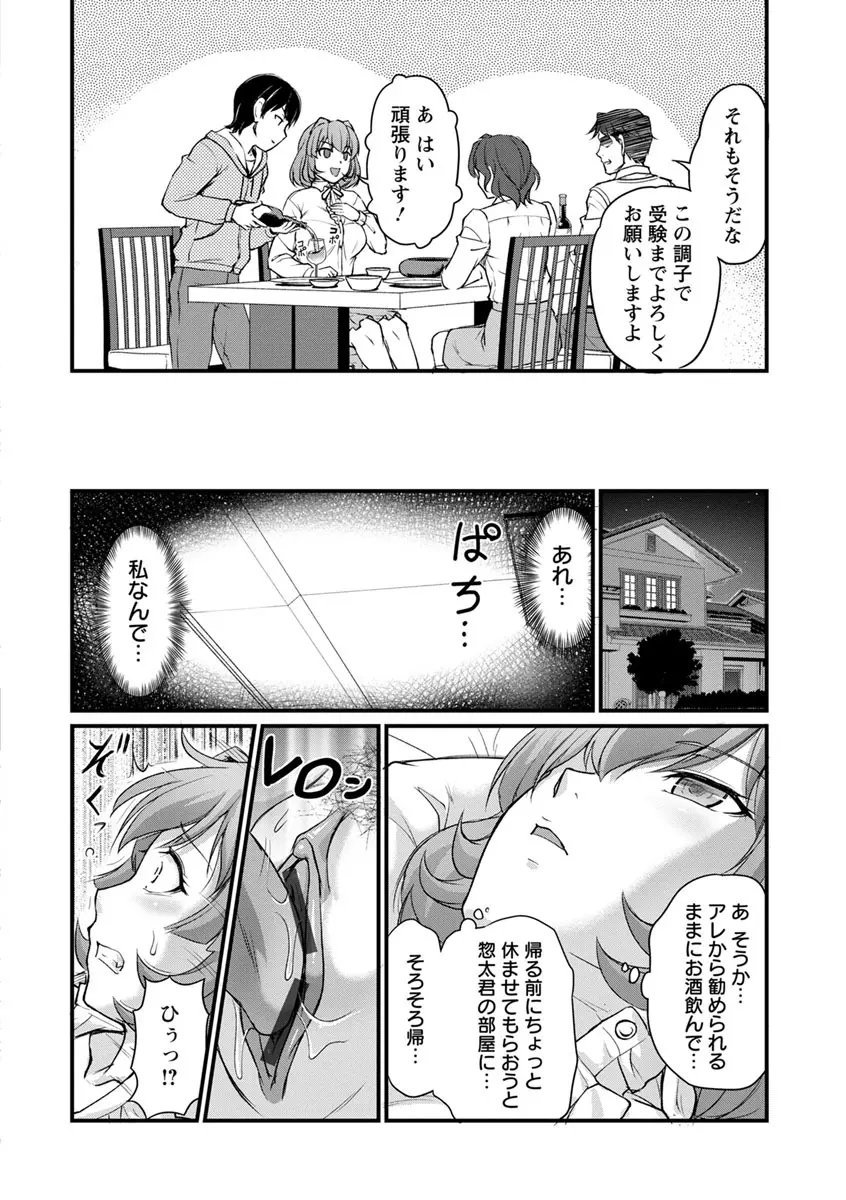 女教師謝肉祭 Page.114