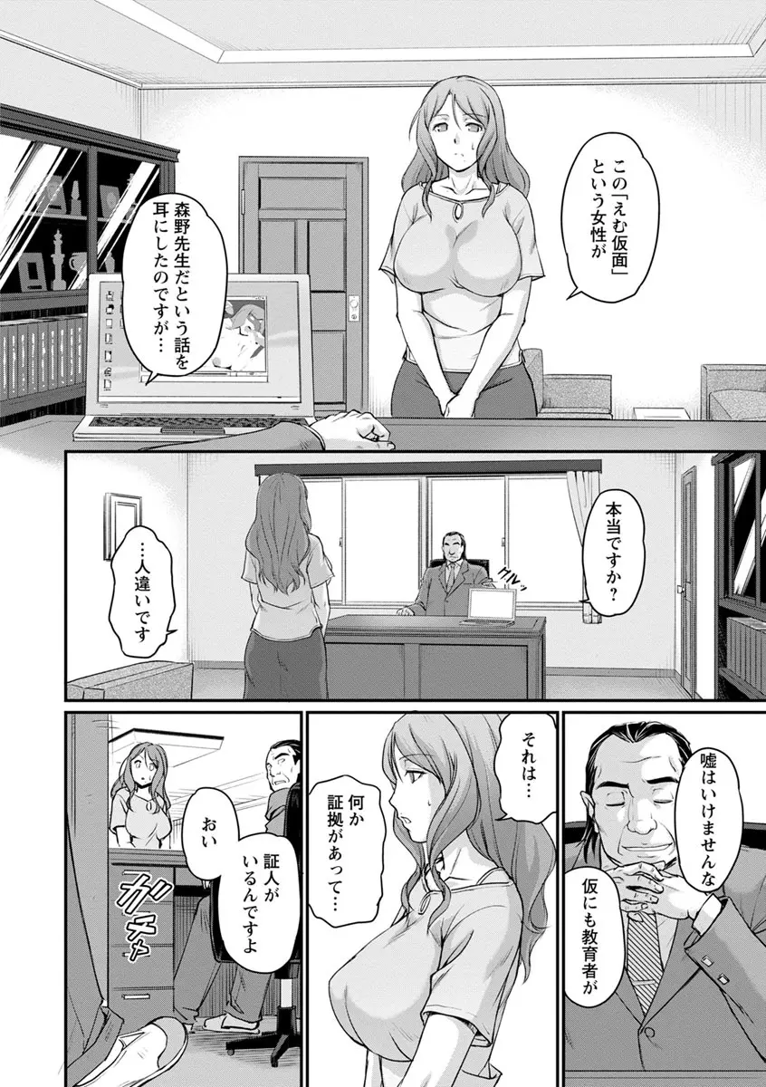 女教師謝肉祭 Page.26