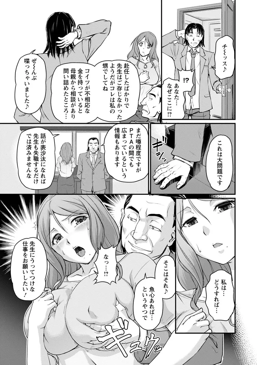女教師謝肉祭 Page.27