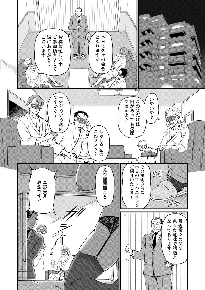 女教師謝肉祭 Page.28