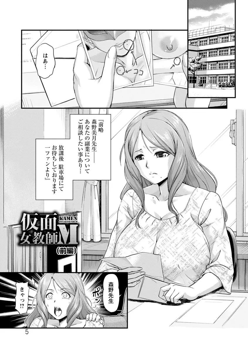女教師謝肉祭 Page.5