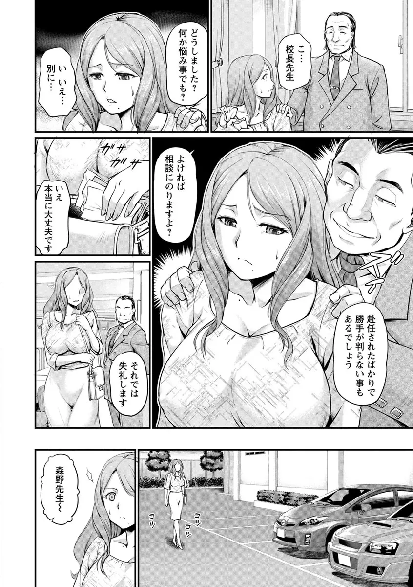 女教師謝肉祭 Page.6