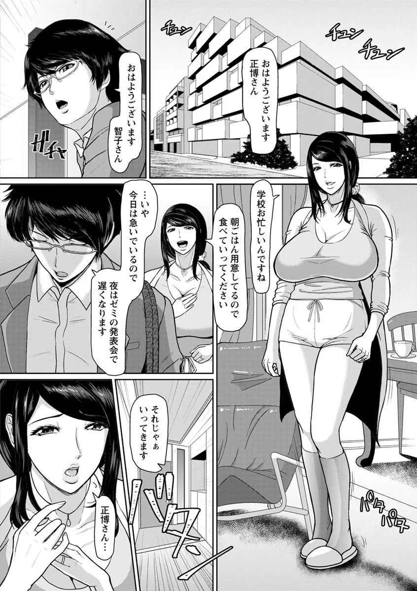 牝汁搾り 生っ! Page.88