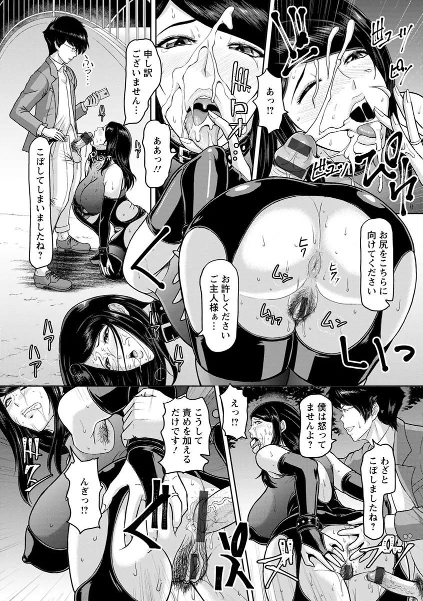 牝汁搾り 生っ! Page.99