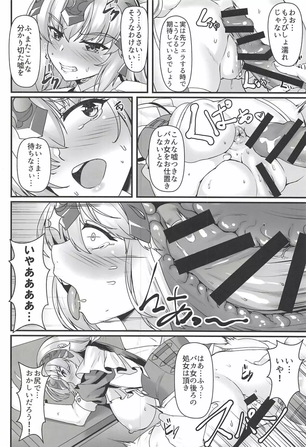 暴食の王と竜の魔女2 Page.11