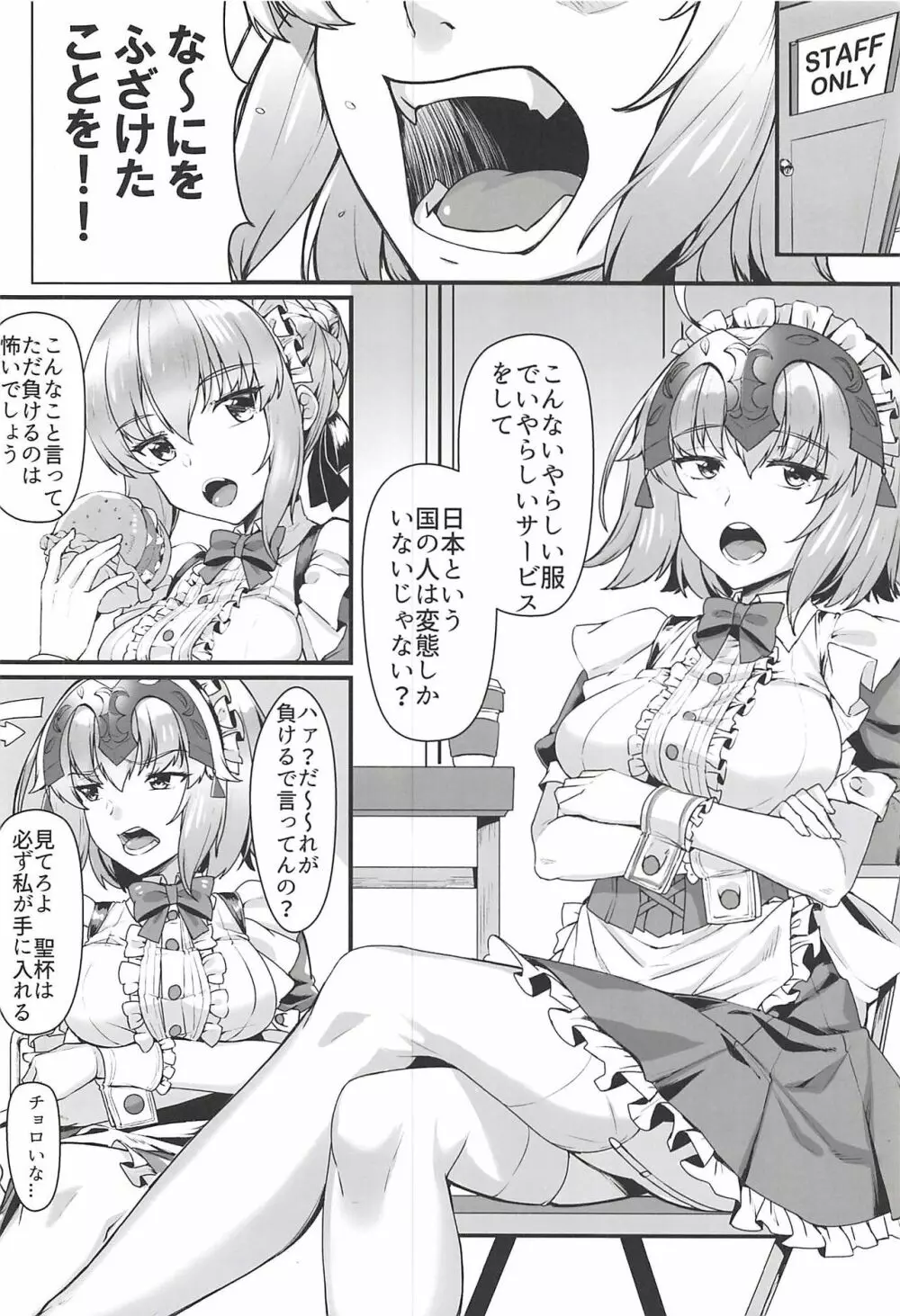 暴食の王と竜の魔女2 Page.3