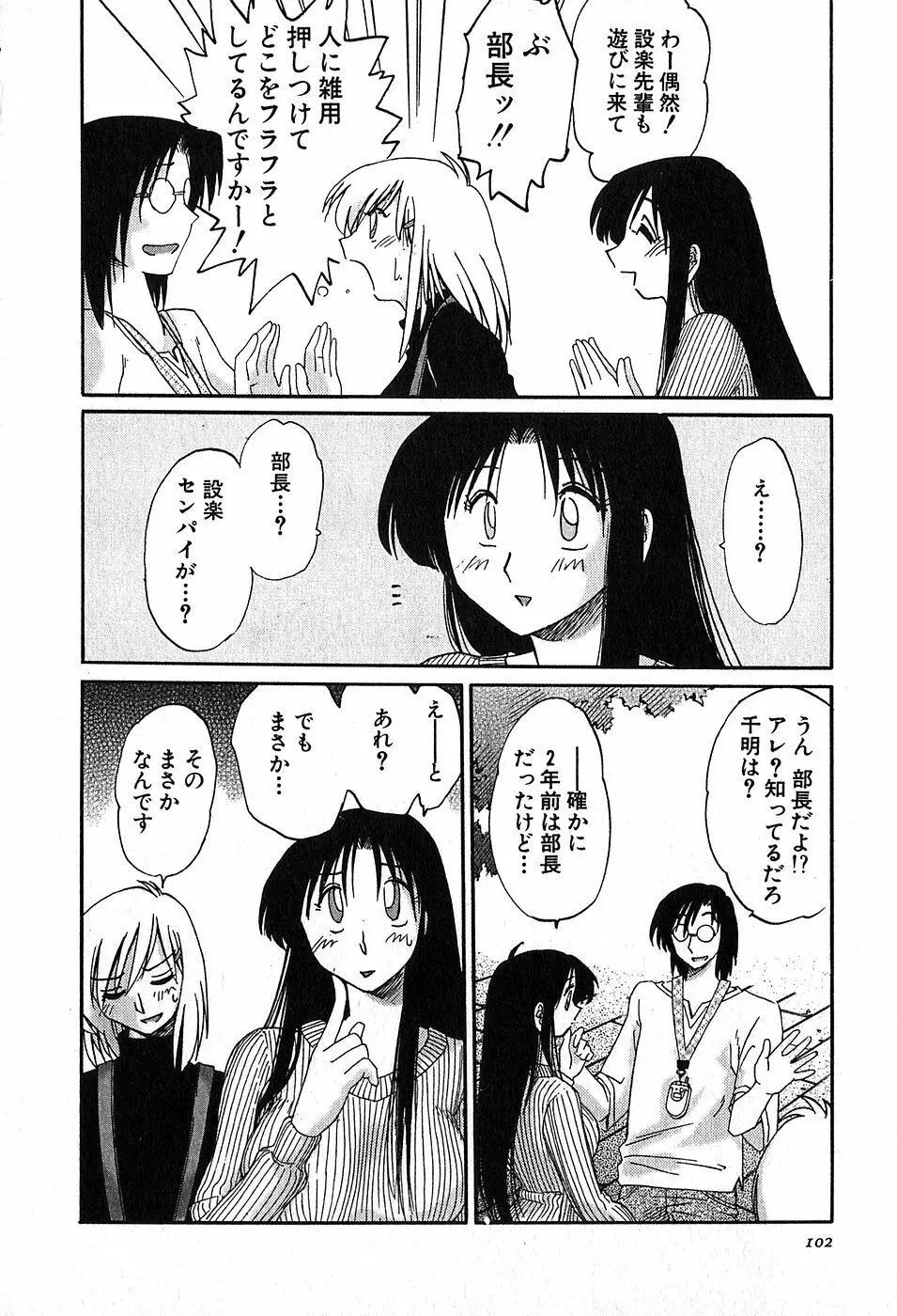 Kasumi_No_Mori Vol.2 Page.104