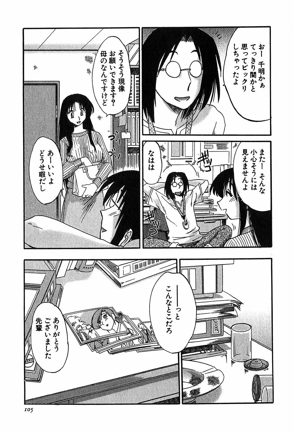 Kasumi_No_Mori Vol.2 Page.107