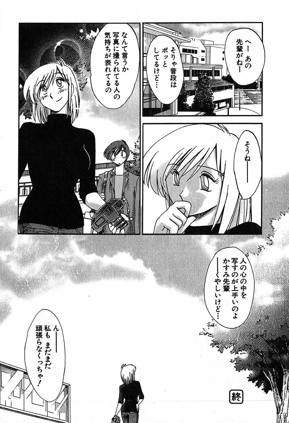 Kasumi_No_Mori Vol.2 Page.118