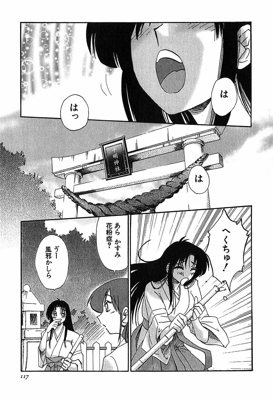 Kasumi_No_Mori Vol.2 Page.119