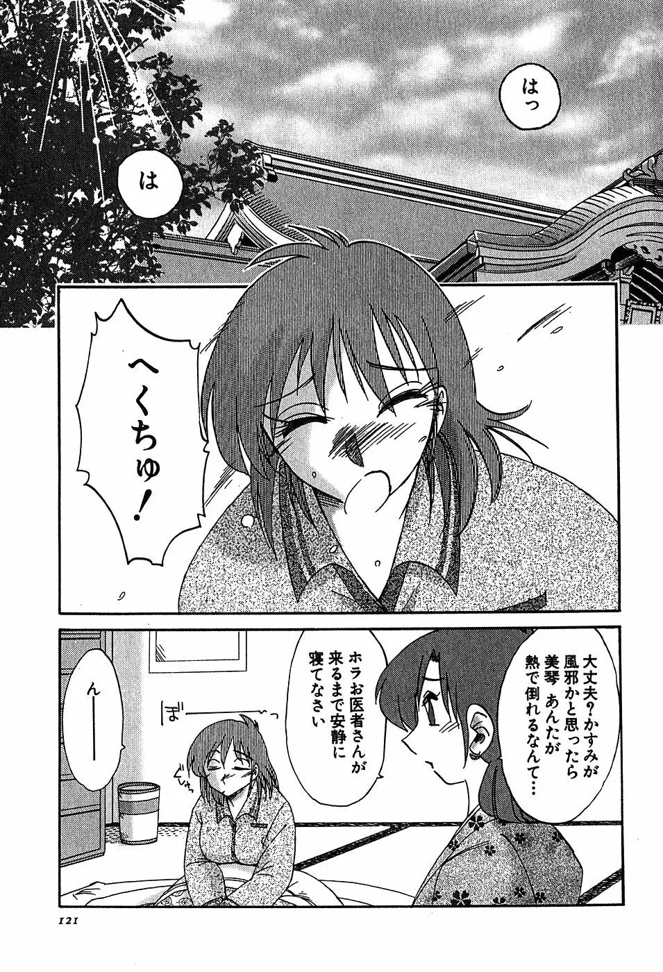 Kasumi_No_Mori Vol.2 Page.123