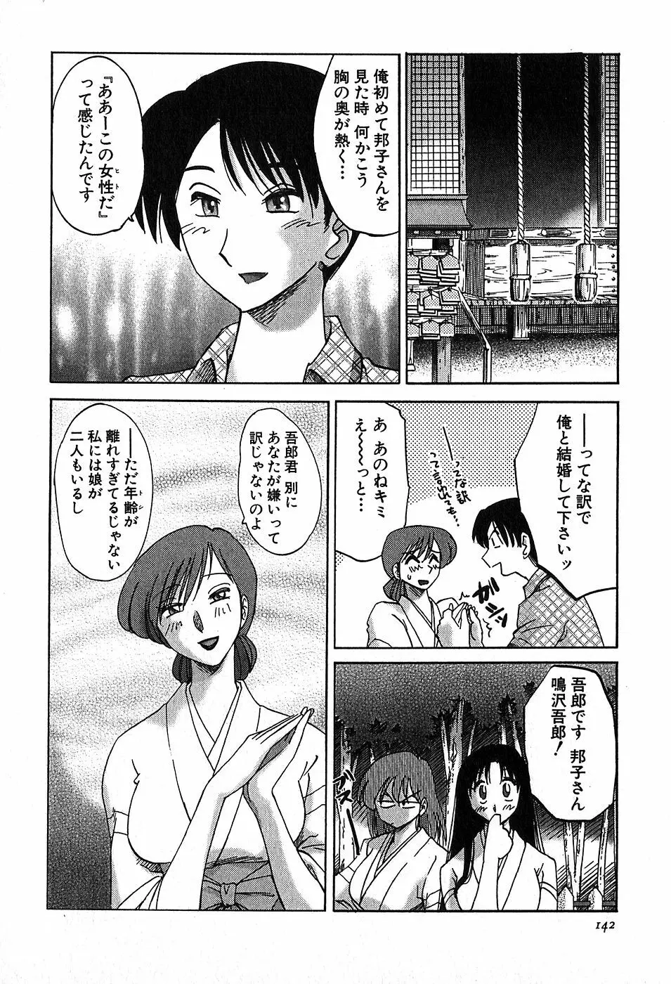 Kasumi_No_Mori Vol.2 Page.144