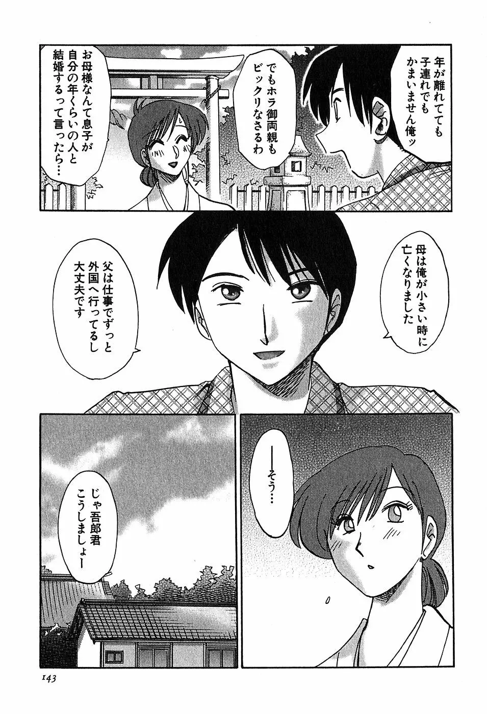 Kasumi_No_Mori Vol.2 Page.145