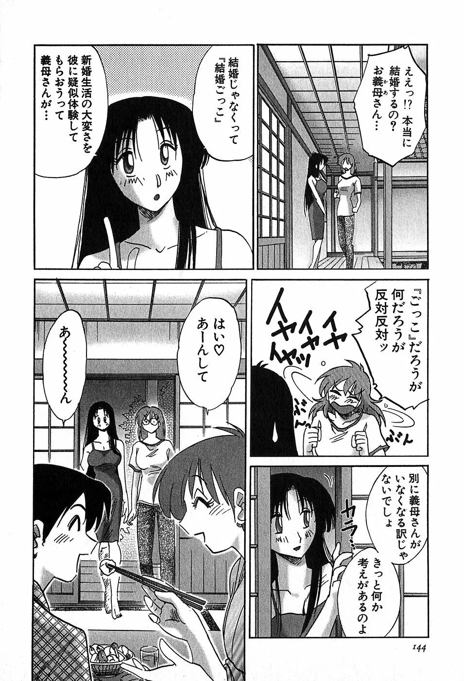 Kasumi_No_Mori Vol.2 Page.146