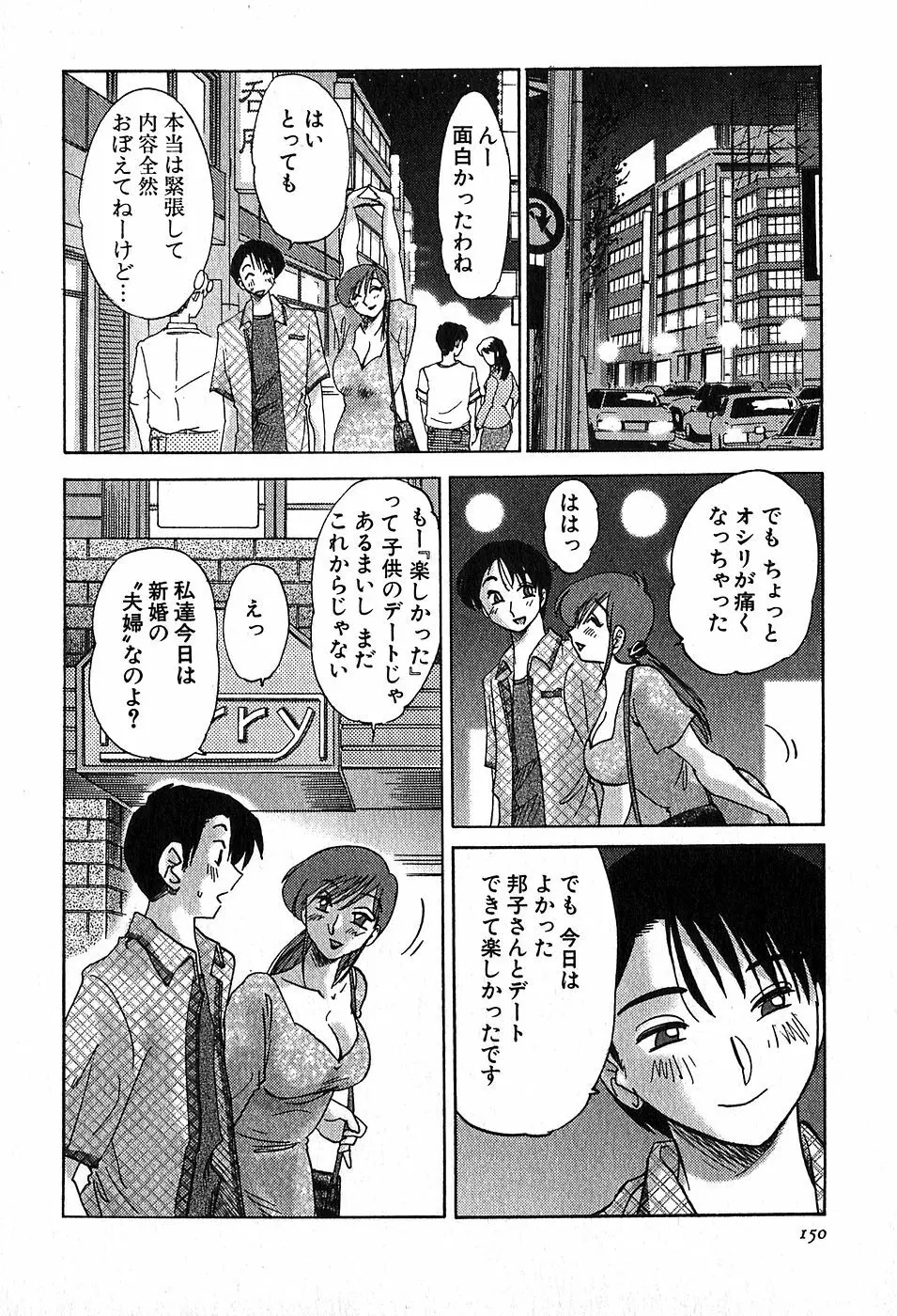 Kasumi_No_Mori Vol.2 Page.152