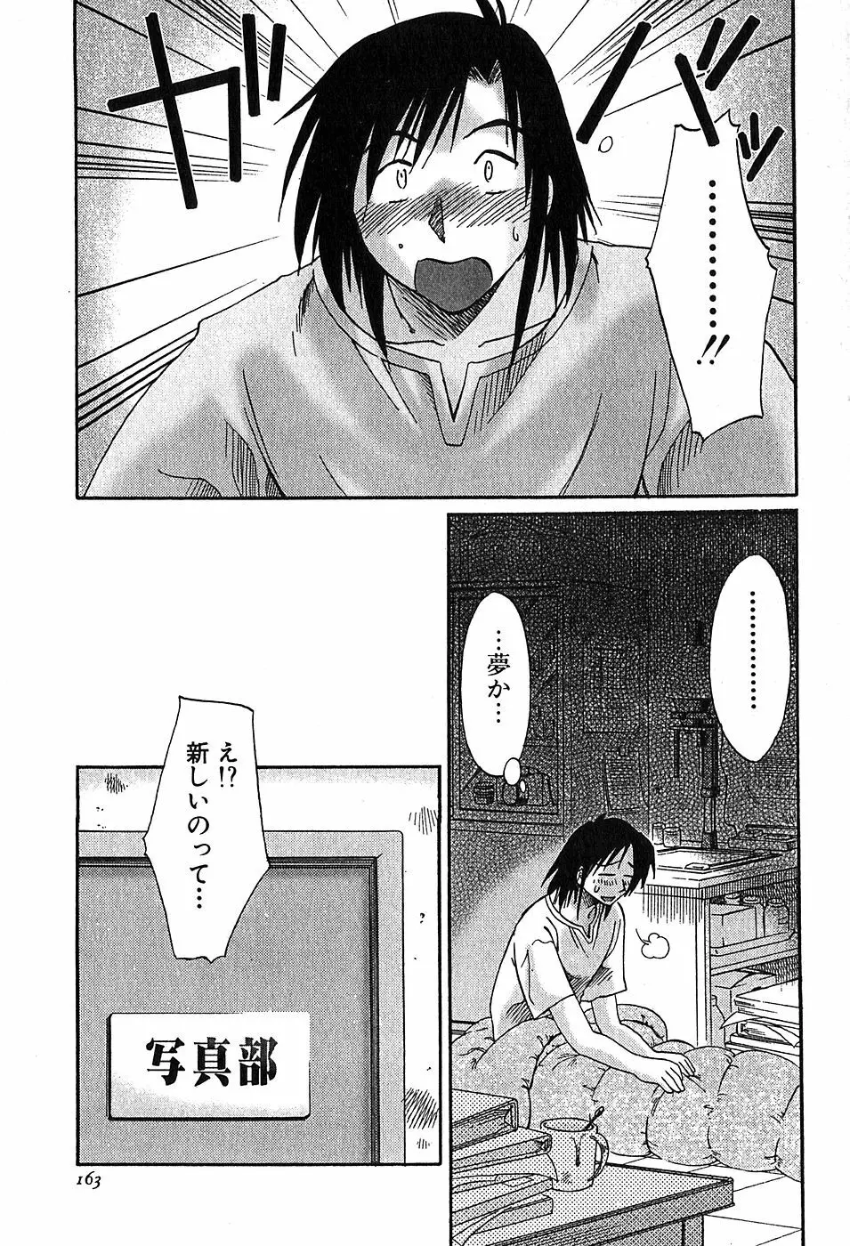 Kasumi_No_Mori Vol.2 Page.165