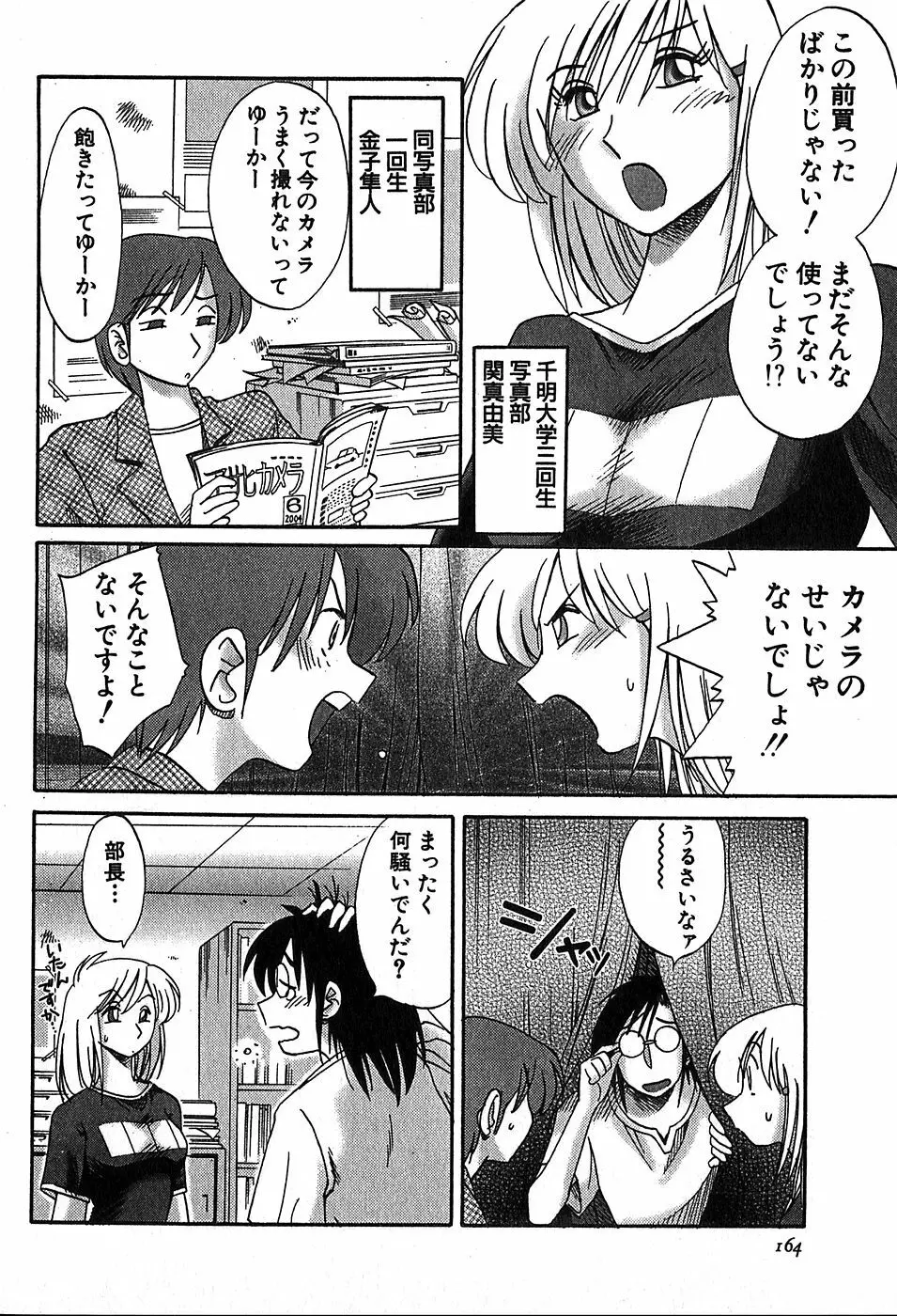 Kasumi_No_Mori Vol.2 Page.166