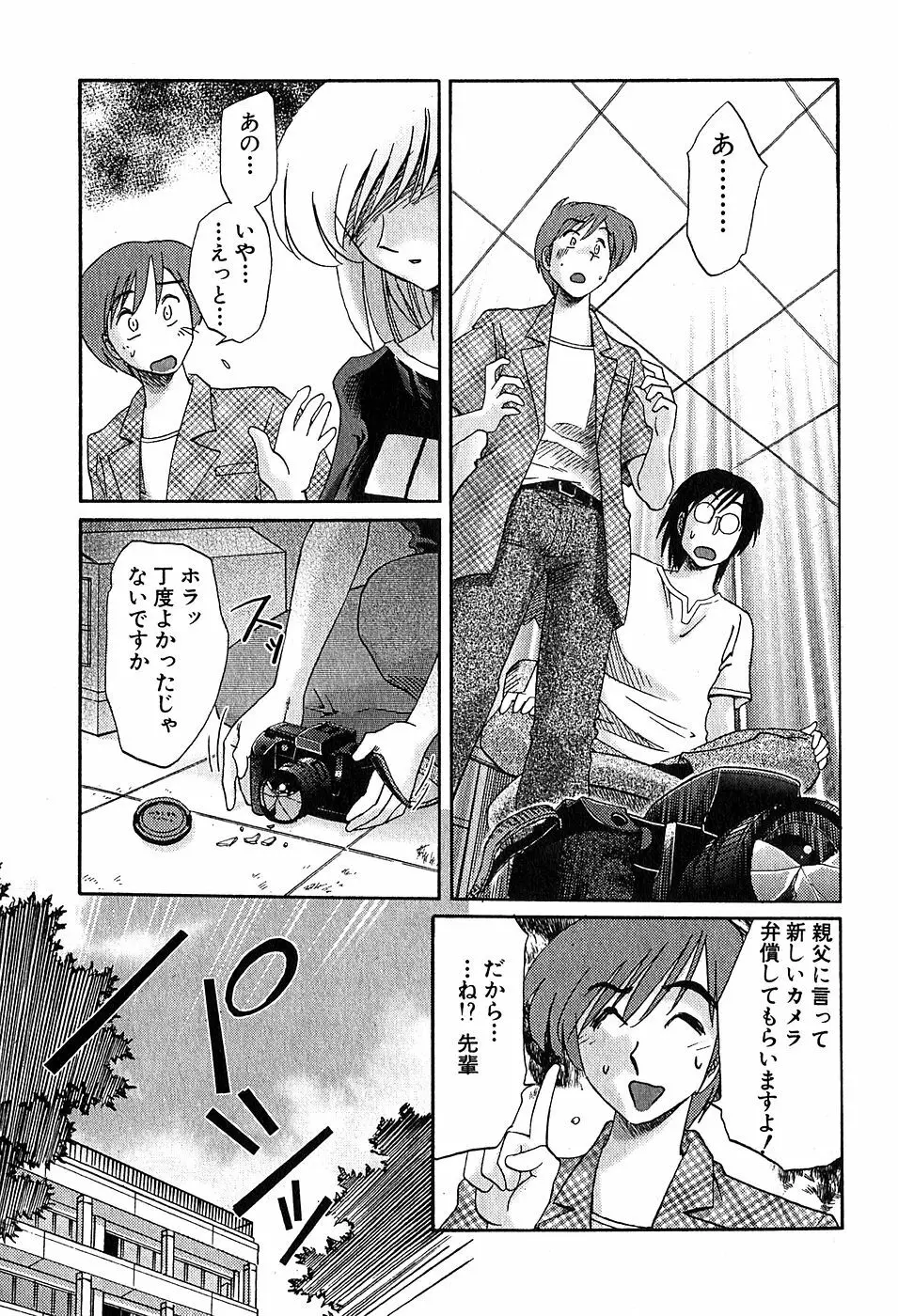 Kasumi_No_Mori Vol.2 Page.169