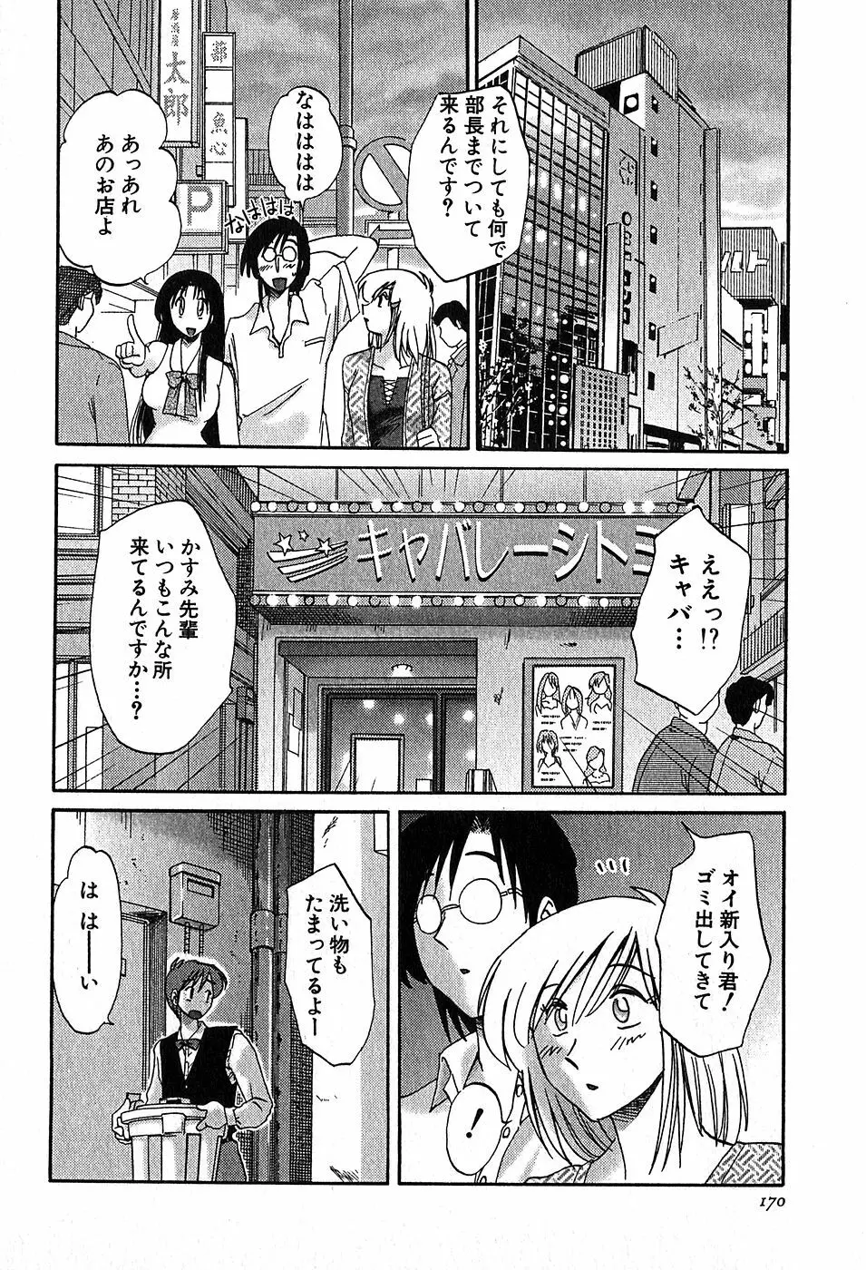 Kasumi_No_Mori Vol.2 Page.172