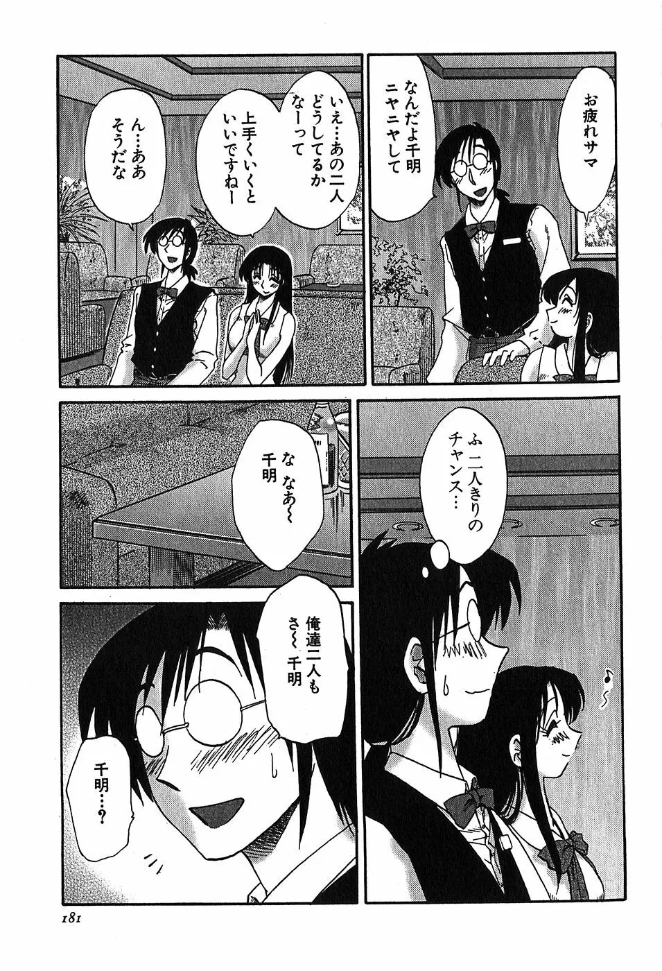 Kasumi_No_Mori Vol.2 Page.183