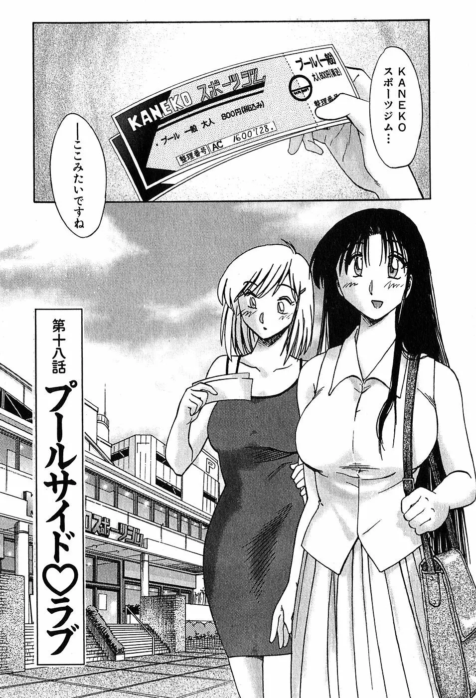 Kasumi_No_Mori Vol.2 Page.185