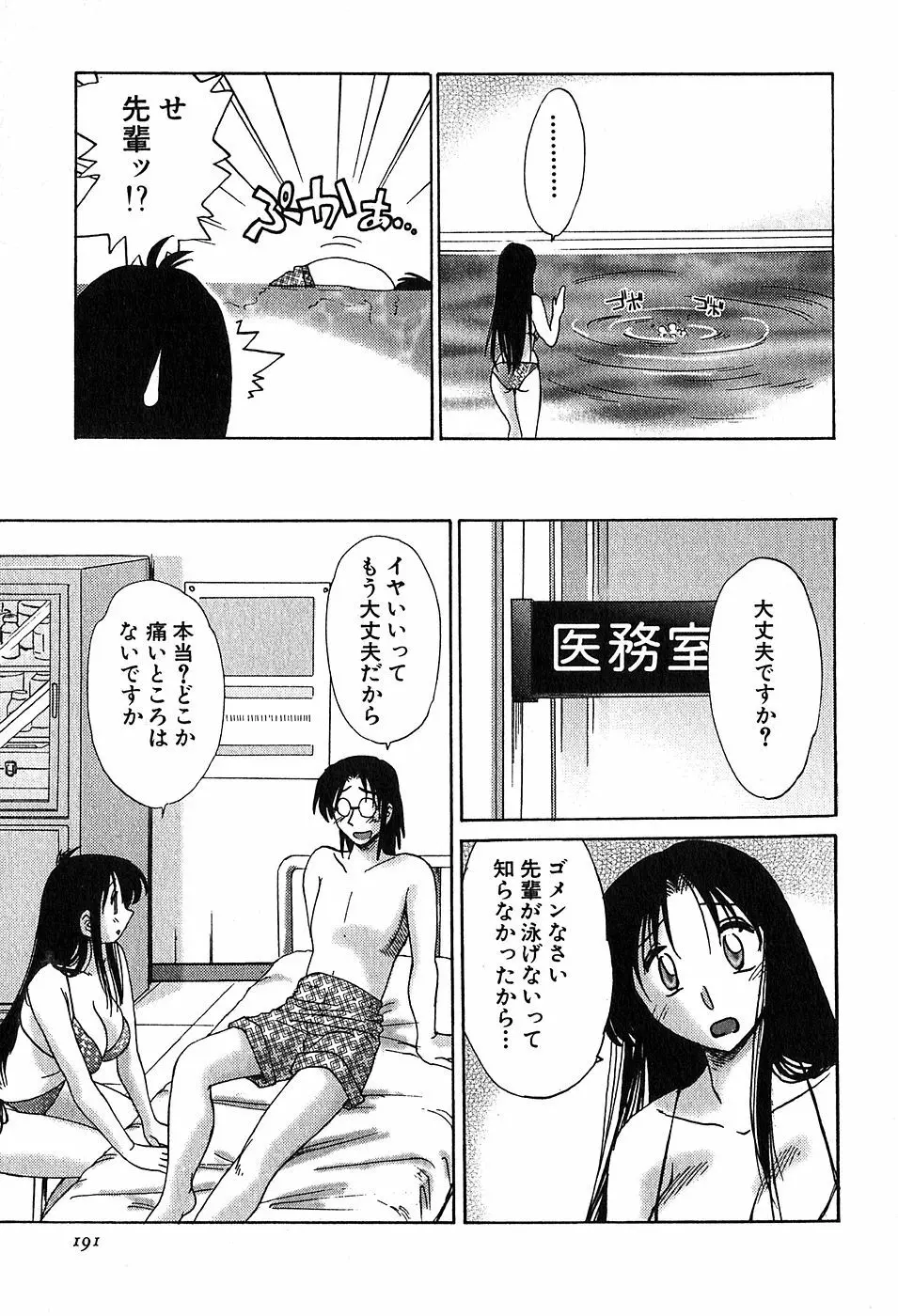 Kasumi_No_Mori Vol.2 Page.193