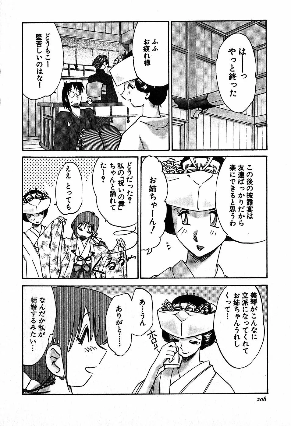 Kasumi_No_Mori Vol.2 Page.210