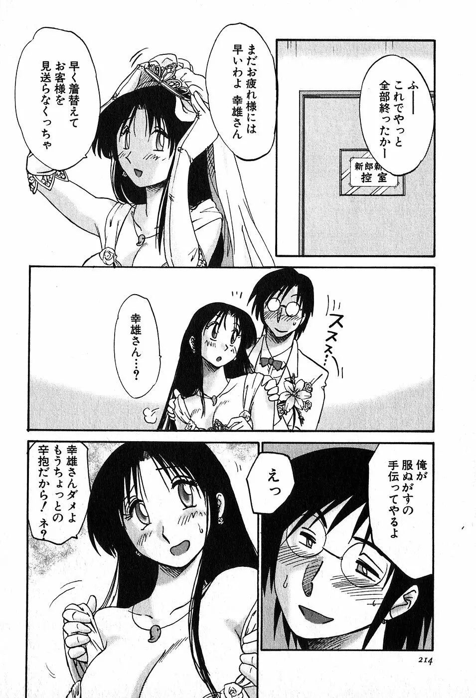 Kasumi_No_Mori Vol.2 Page.216