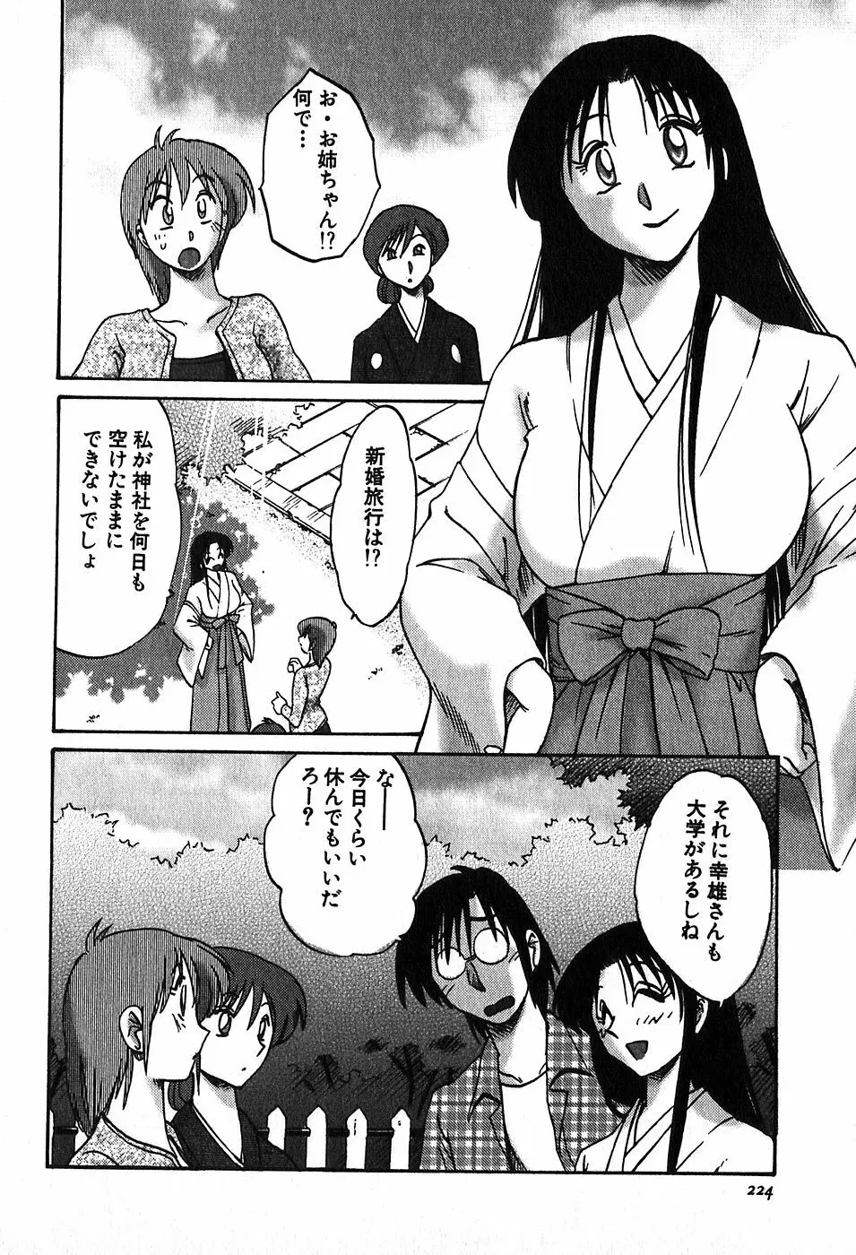 Kasumi_No_Mori Vol.2 Page.226