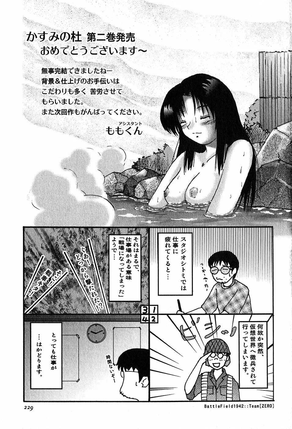 Kasumi_No_Mori Vol.2 Page.231