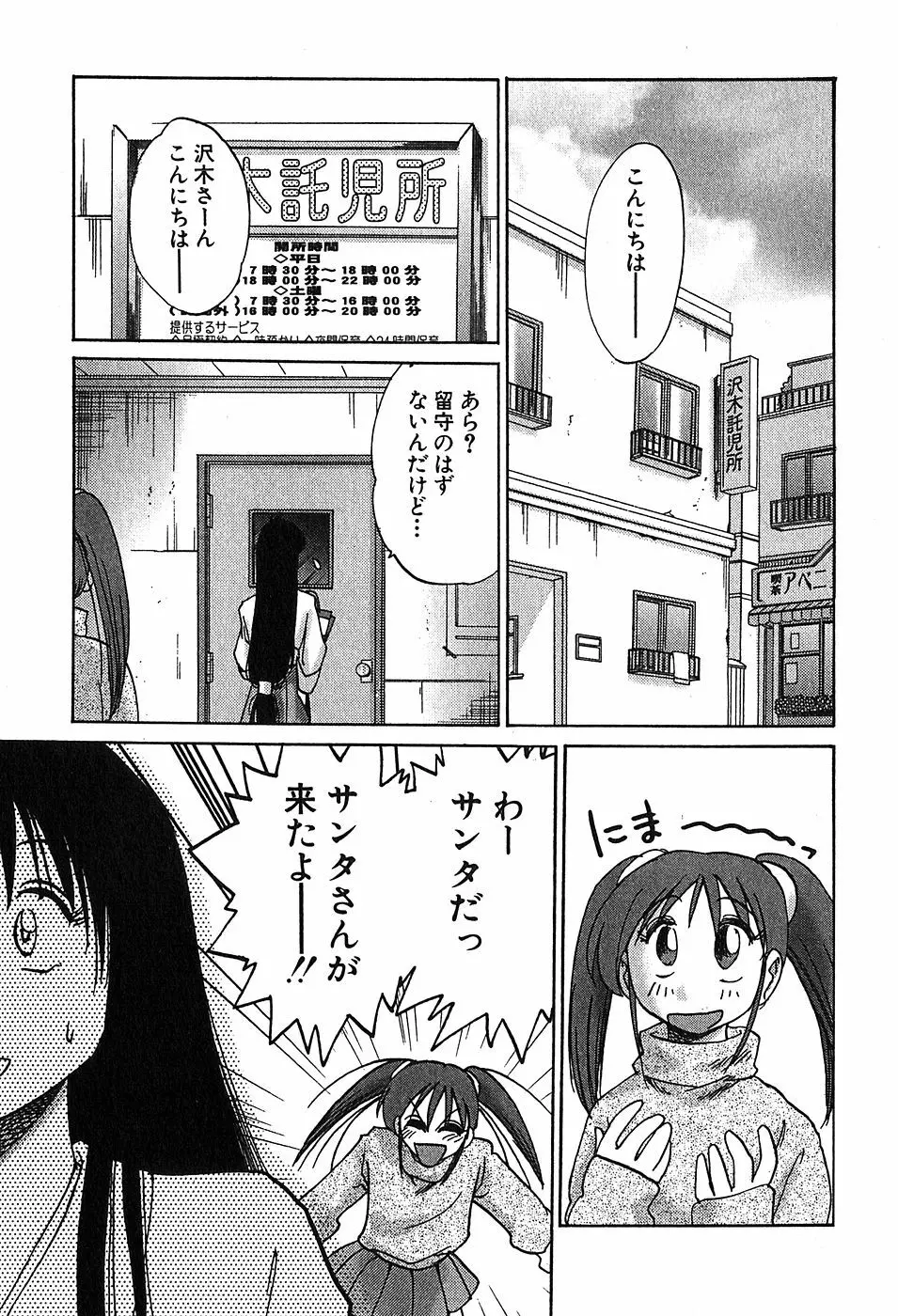 Kasumi_No_Mori Vol.2 Page.30