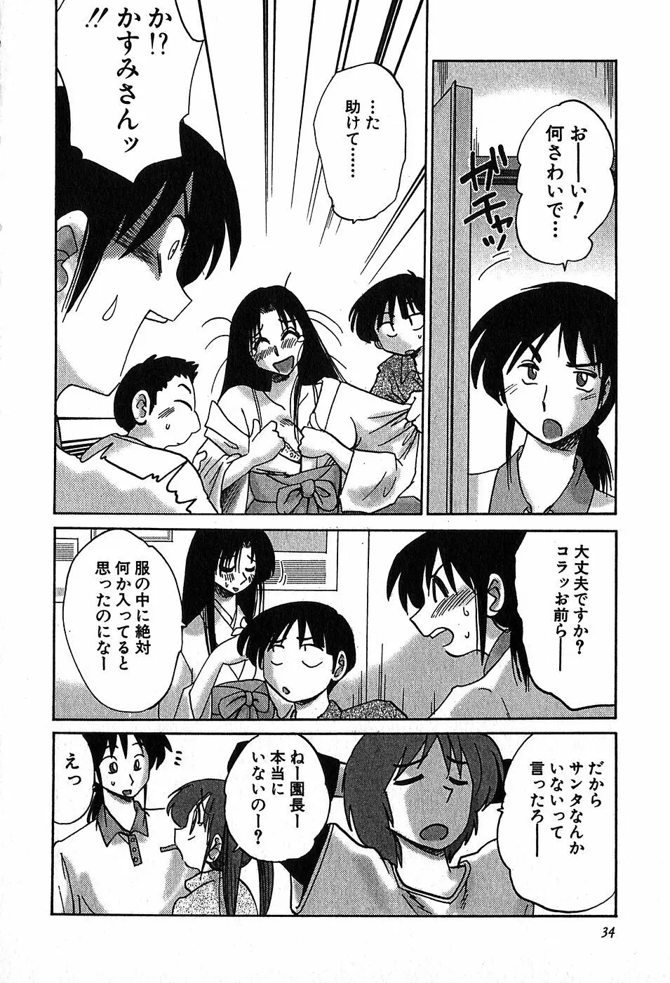 Kasumi_No_Mori Vol.2 Page.33