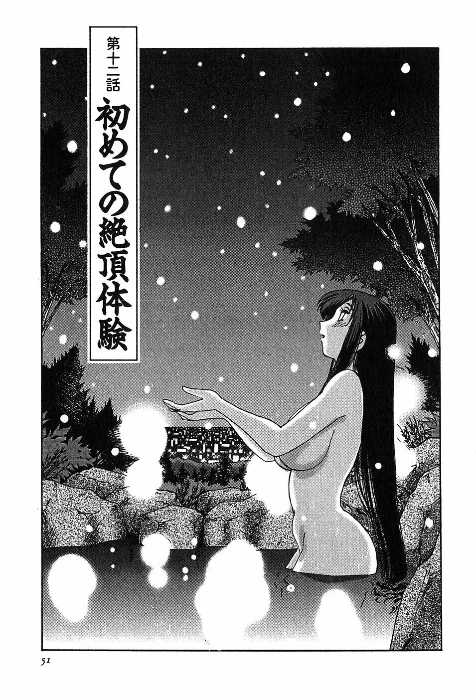 Kasumi_No_Mori Vol.2 Page.50