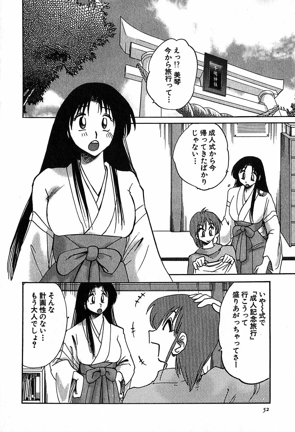 Kasumi_No_Mori Vol.2 Page.51