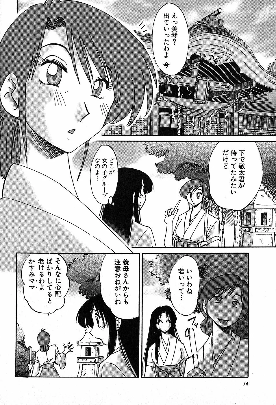 Kasumi_No_Mori Vol.2 Page.53