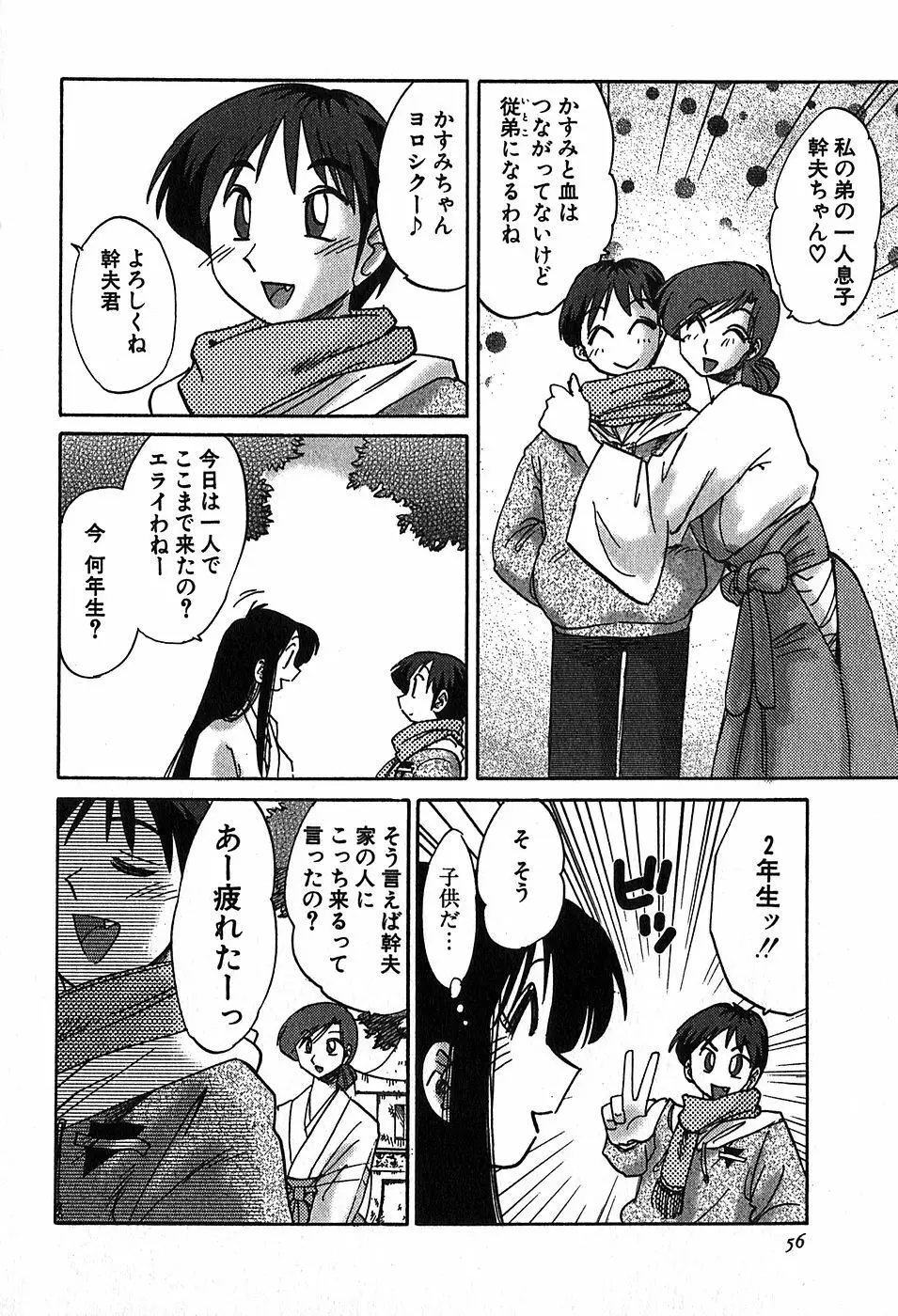 Kasumi_No_Mori Vol.2 Page.55